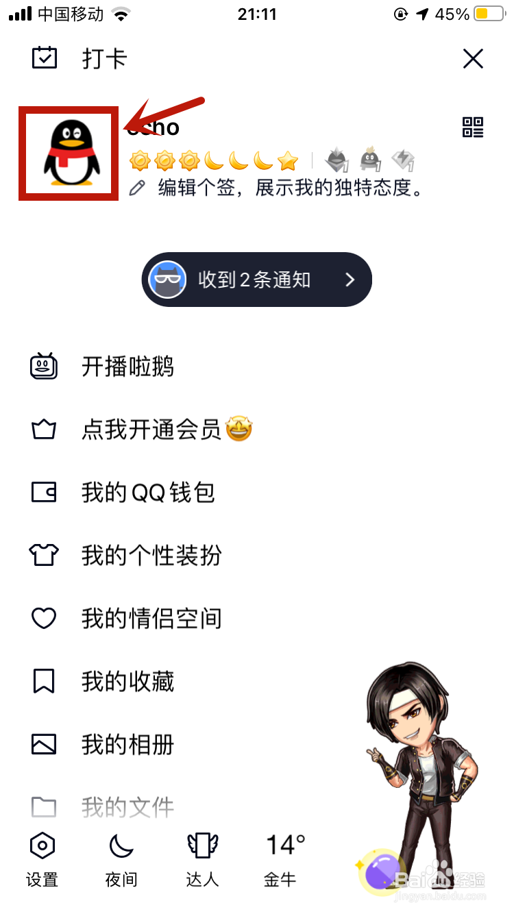qq匿名提问怎么隐藏回答