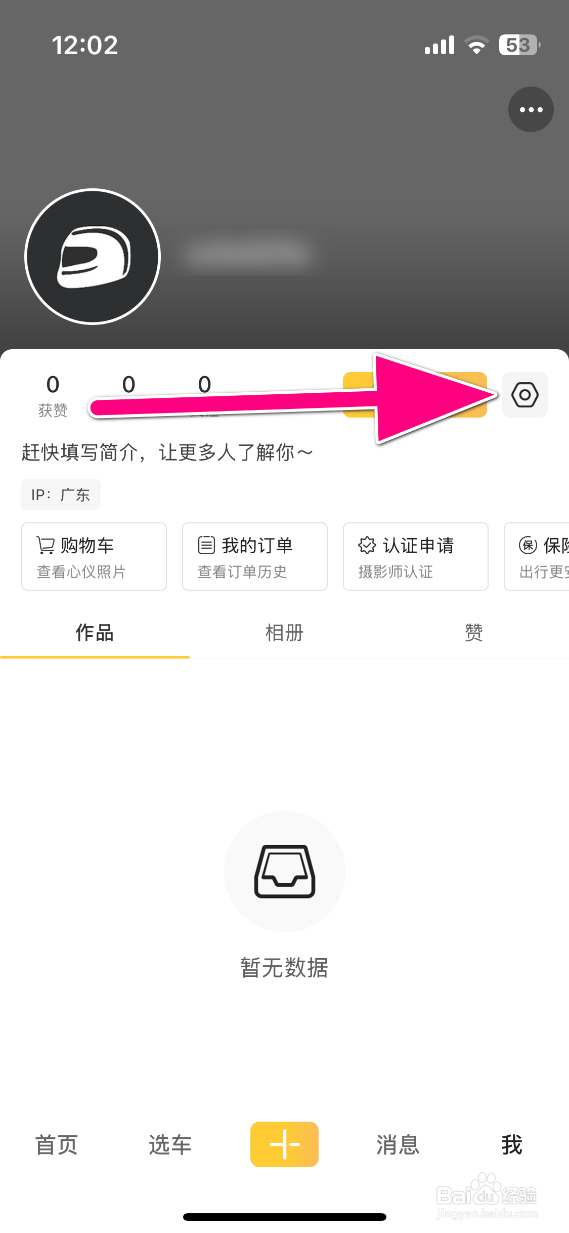 速痕怎么设置账号密码
