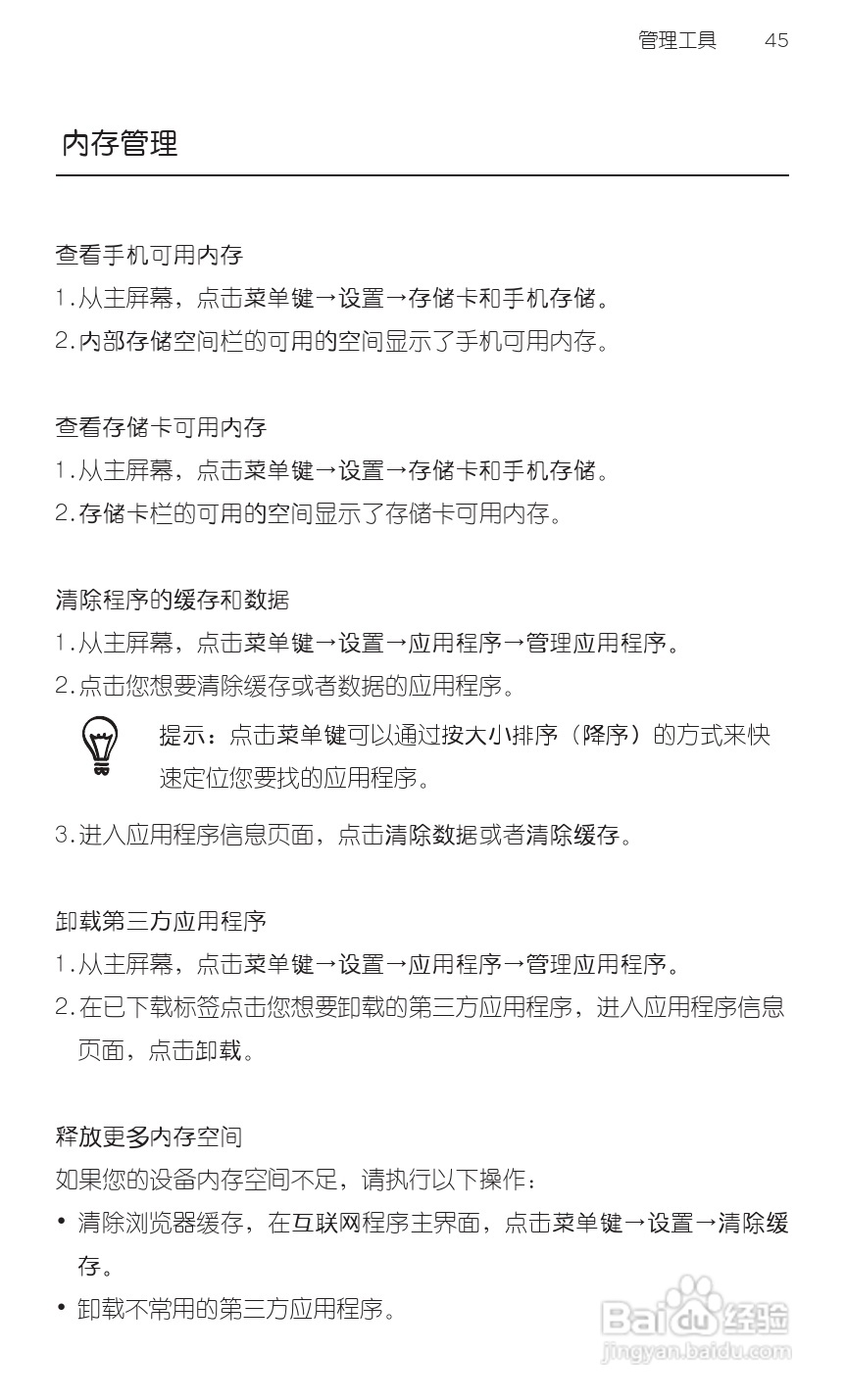 宏达HTC A9188手机使用说明书:[7]