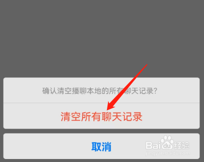 安卓版欲聊如何清空所有聊天记录