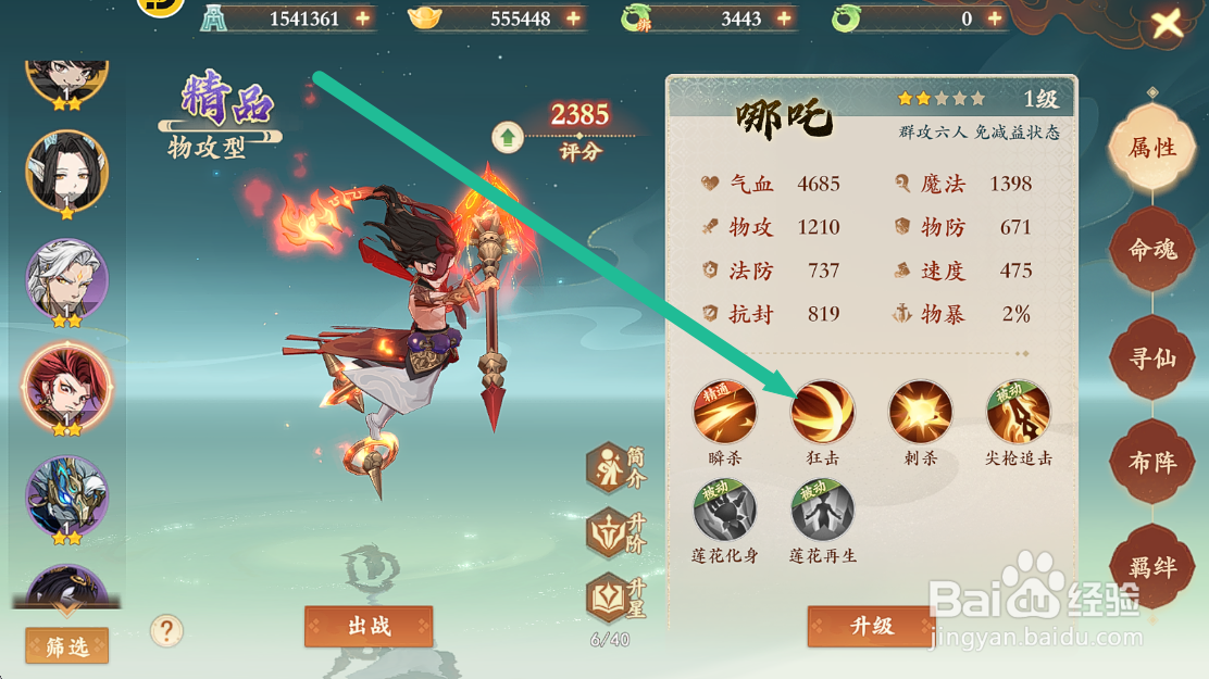 封神幻想世界哪吒攻击如何临时【提升自身等级】