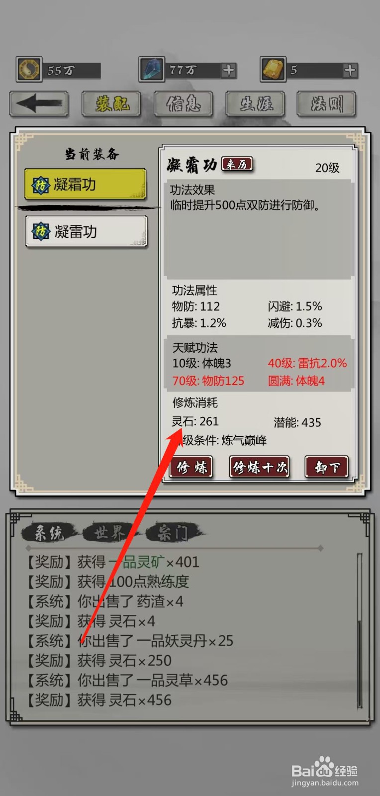 掌上修仙怎样查看凝霜功的灵石