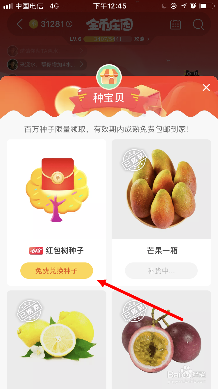 淘宝618红包树怎么玩儿 天猫