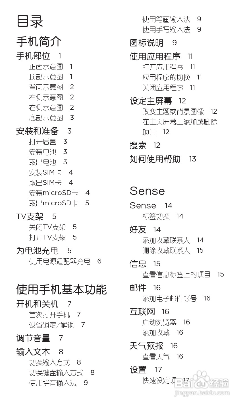 宏达HTC T9188手机使用说明书:[2]