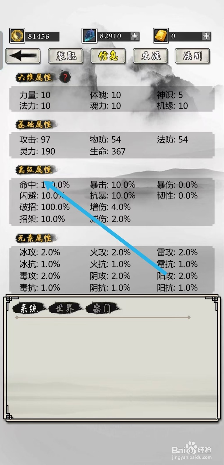 掌上修仙如何查看角色的【物防】