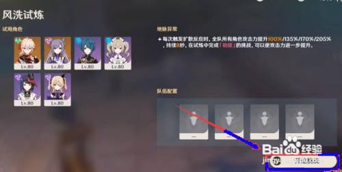 原神风洗试炼阵容推荐