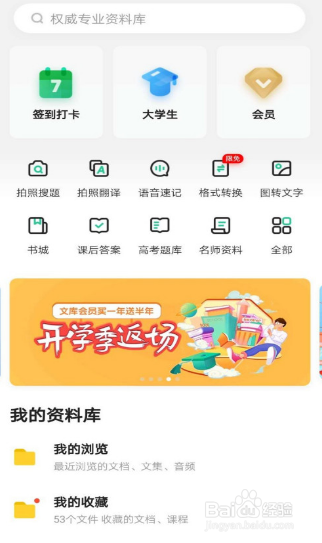 百度文库怎么设置每日签到提醒
