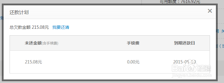 支付宝花呗怎么还款