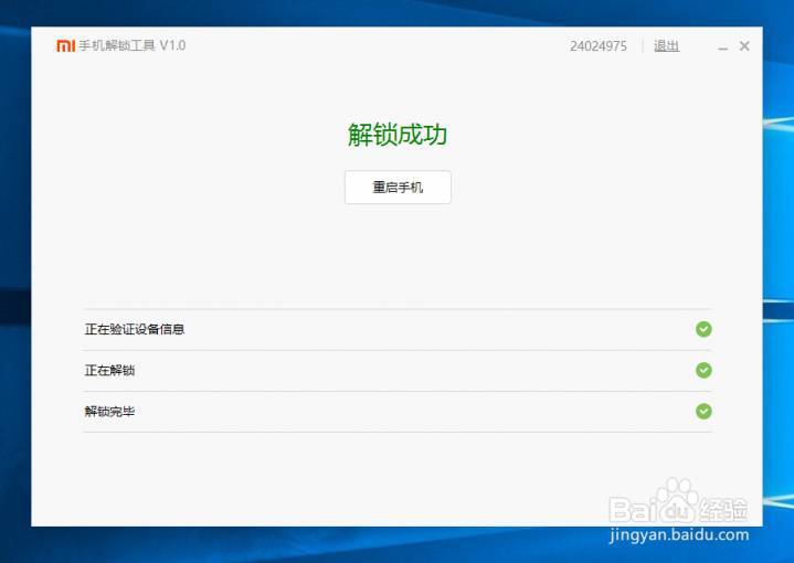 小米手机如何解锁bootloader