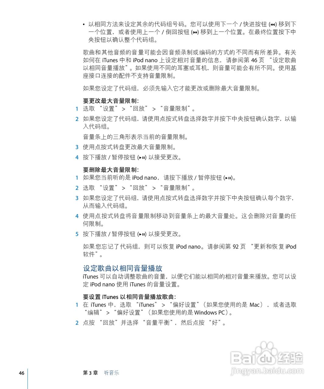 iPod nano 5 手机中文说明书:[5]