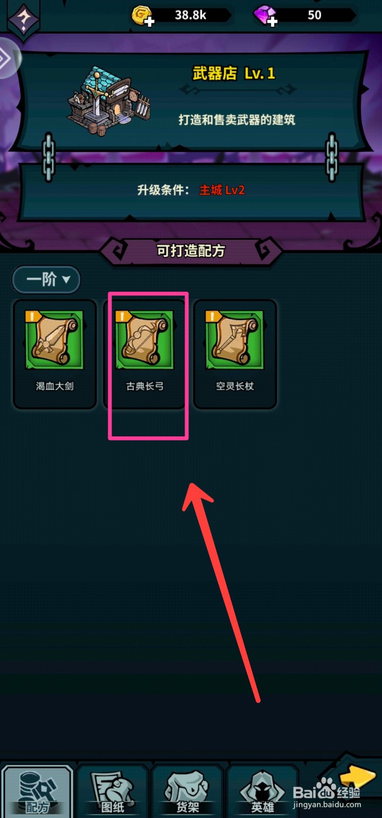 佣兵小镇如何打造古典长弓