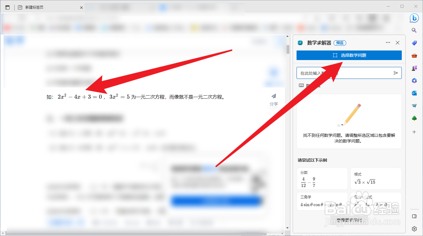 Edge浏览器怎么解方程