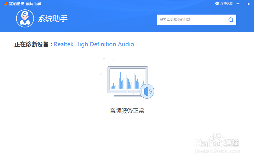 驱动精灵怎么进行声音修复