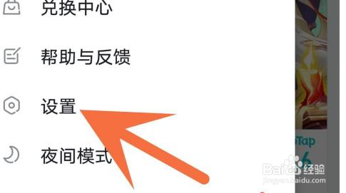 Taptap如何解除授权