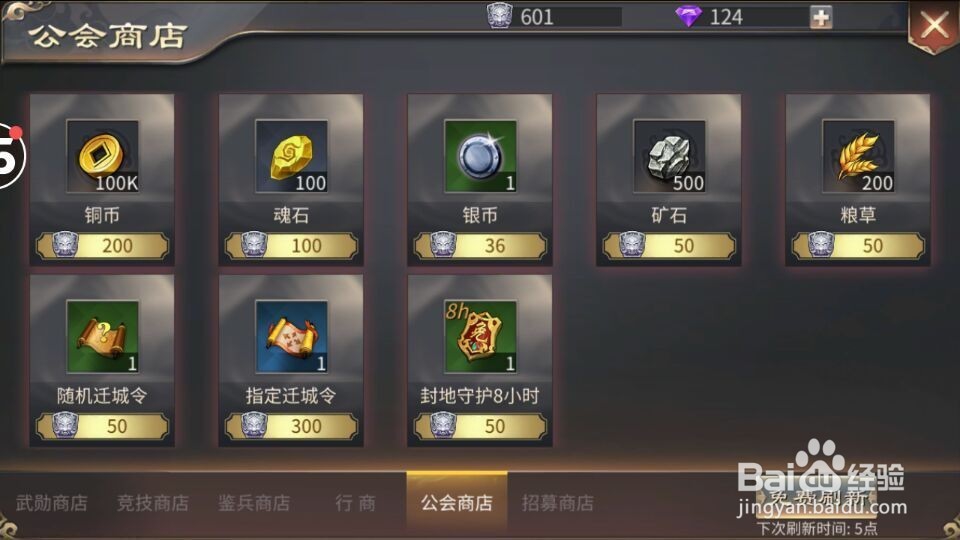 手机游戏啪啪三国2公会用野外的新道具
