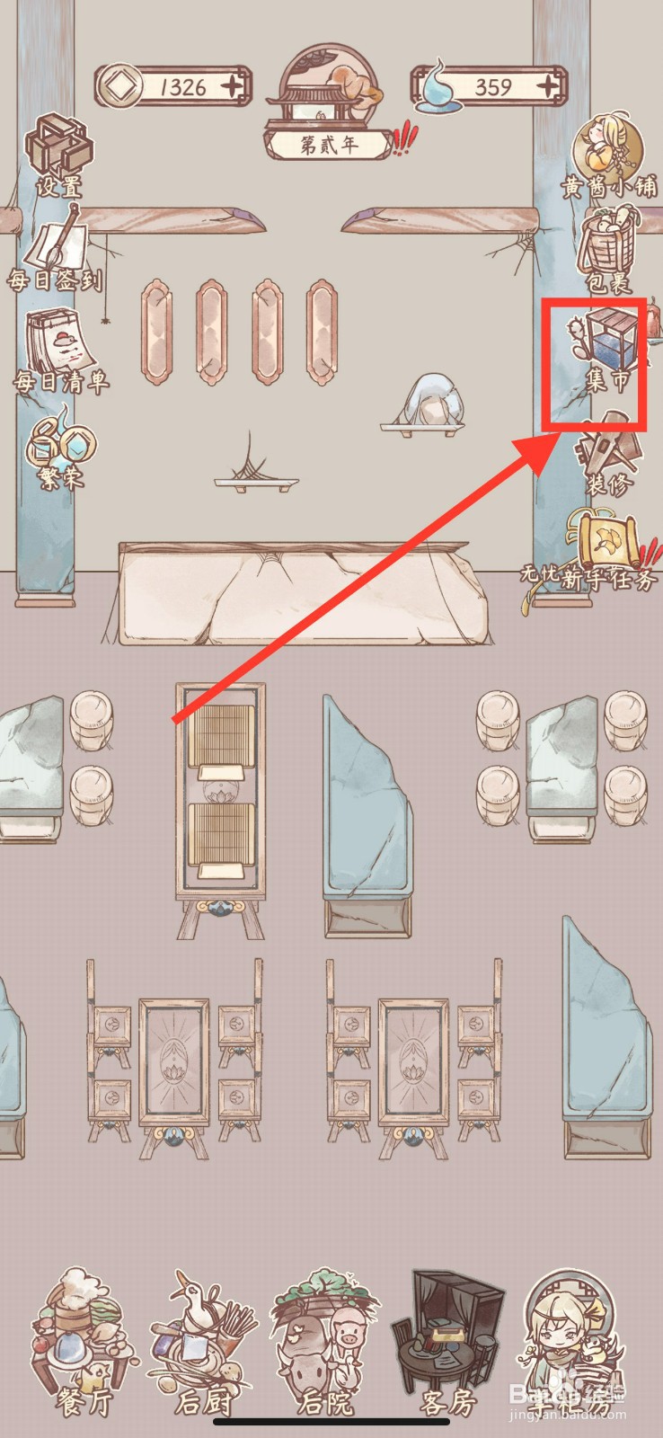 鸣沙客栈如何购买泥鳅引