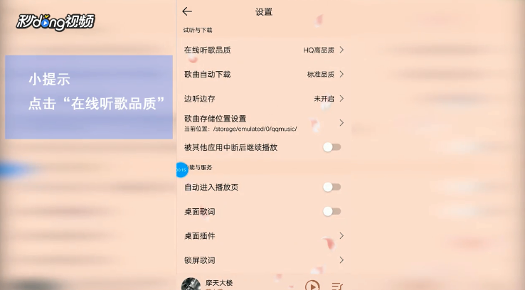 QQ音乐如何设置在线听歌品质