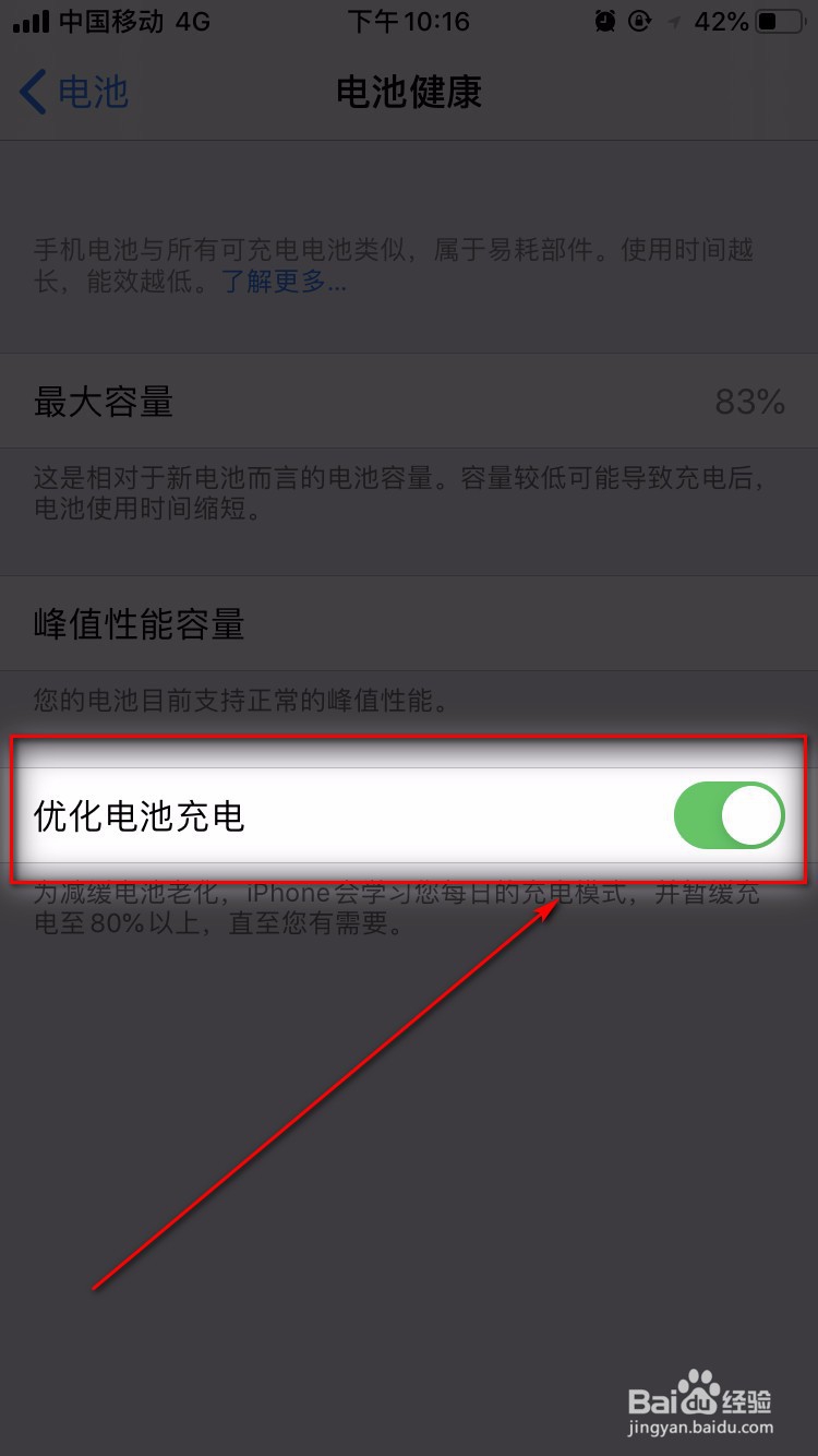 如何查看苹果手机的电池容量？