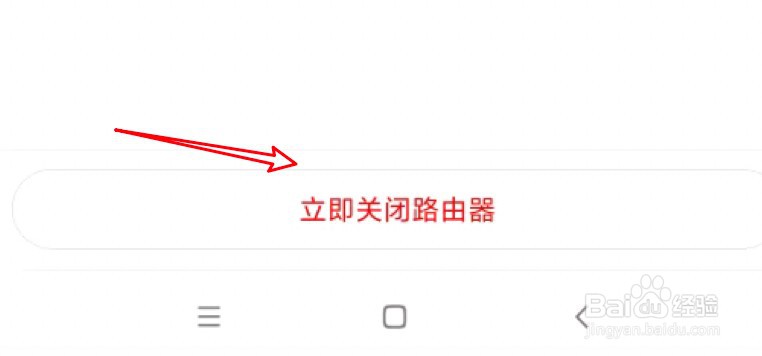小米路由器怎么通过app关闭路由器