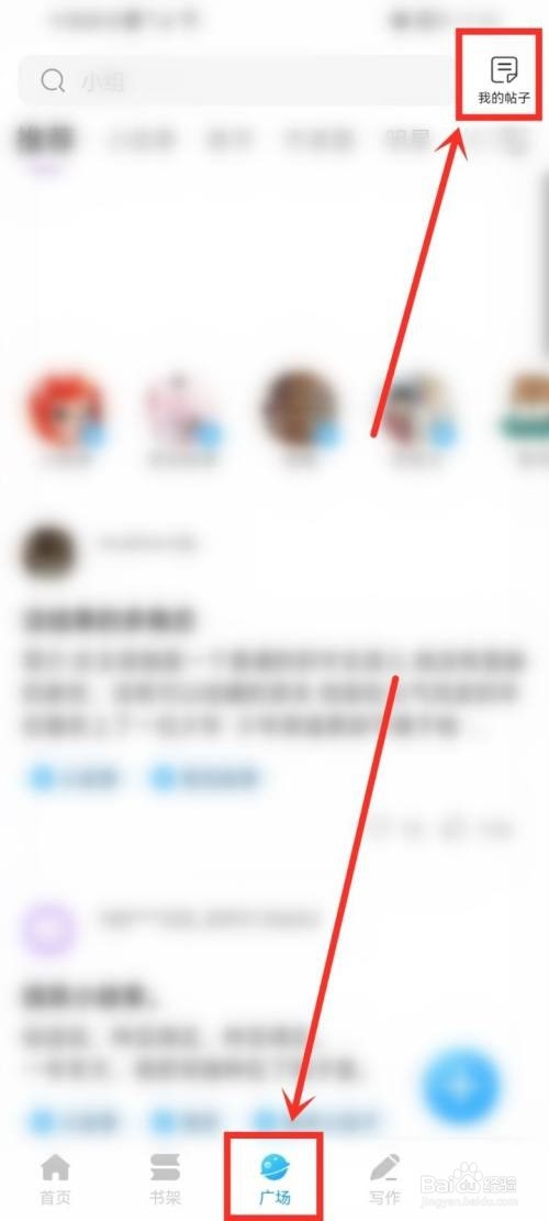话本小说怎么删除帖子