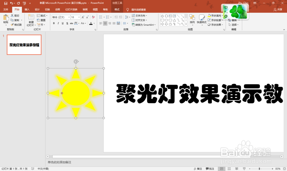 PPT聚光灯效果动画
