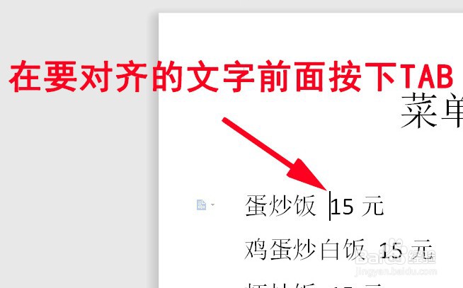 wps文档如何快速对齐文字