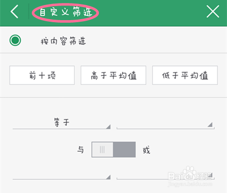 手机wps表格如何进行数据筛选和使用函数？