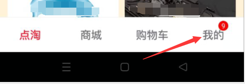 点淘APP如何开启个性化推荐