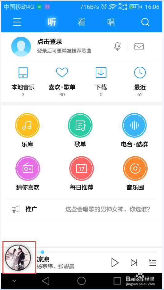 手机酷狗音乐app明星图片写真怎样保存
