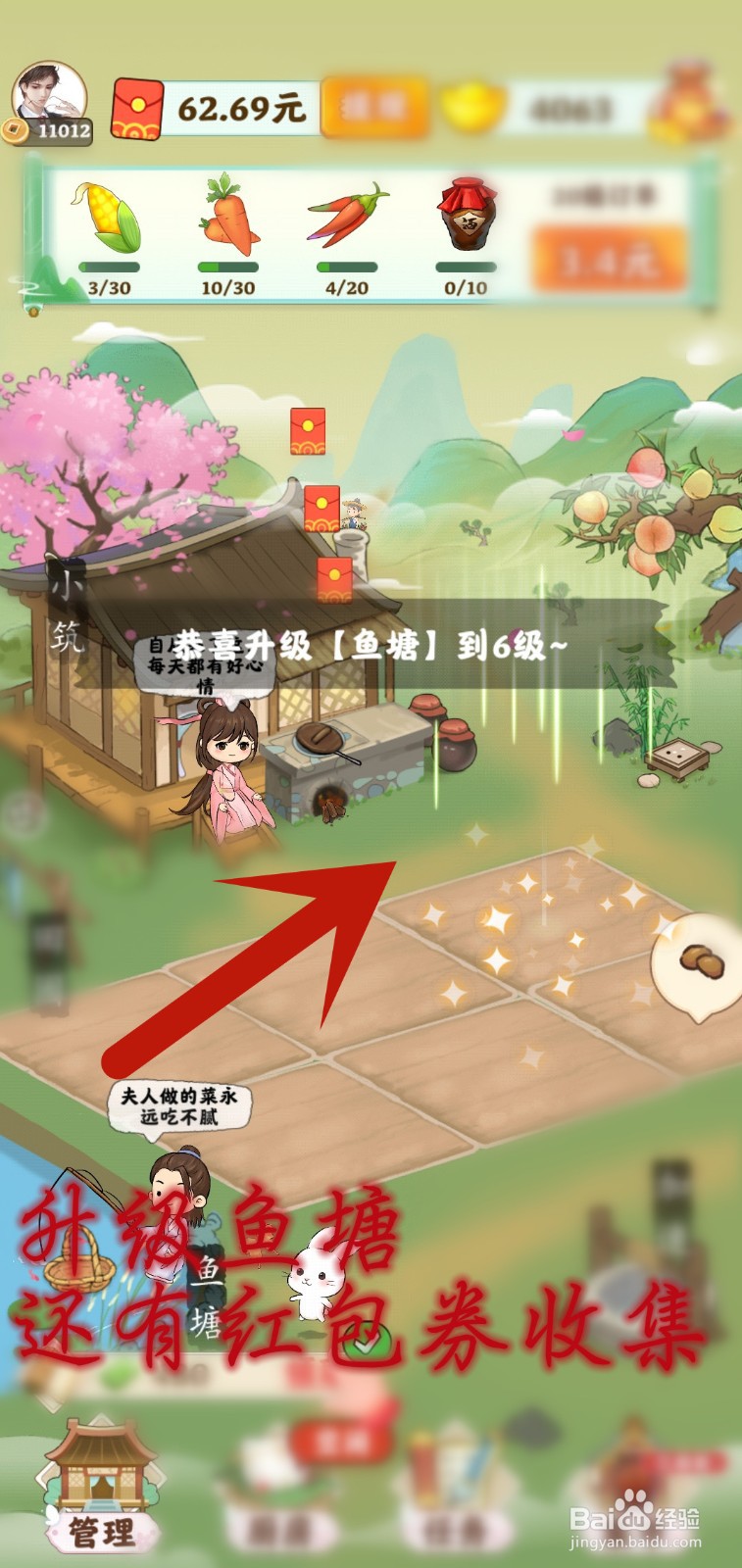 仙山小筑游戏怎么升级鱼塘