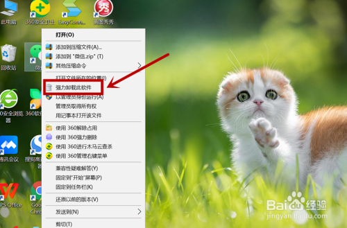 怎么强制卸载电脑软件