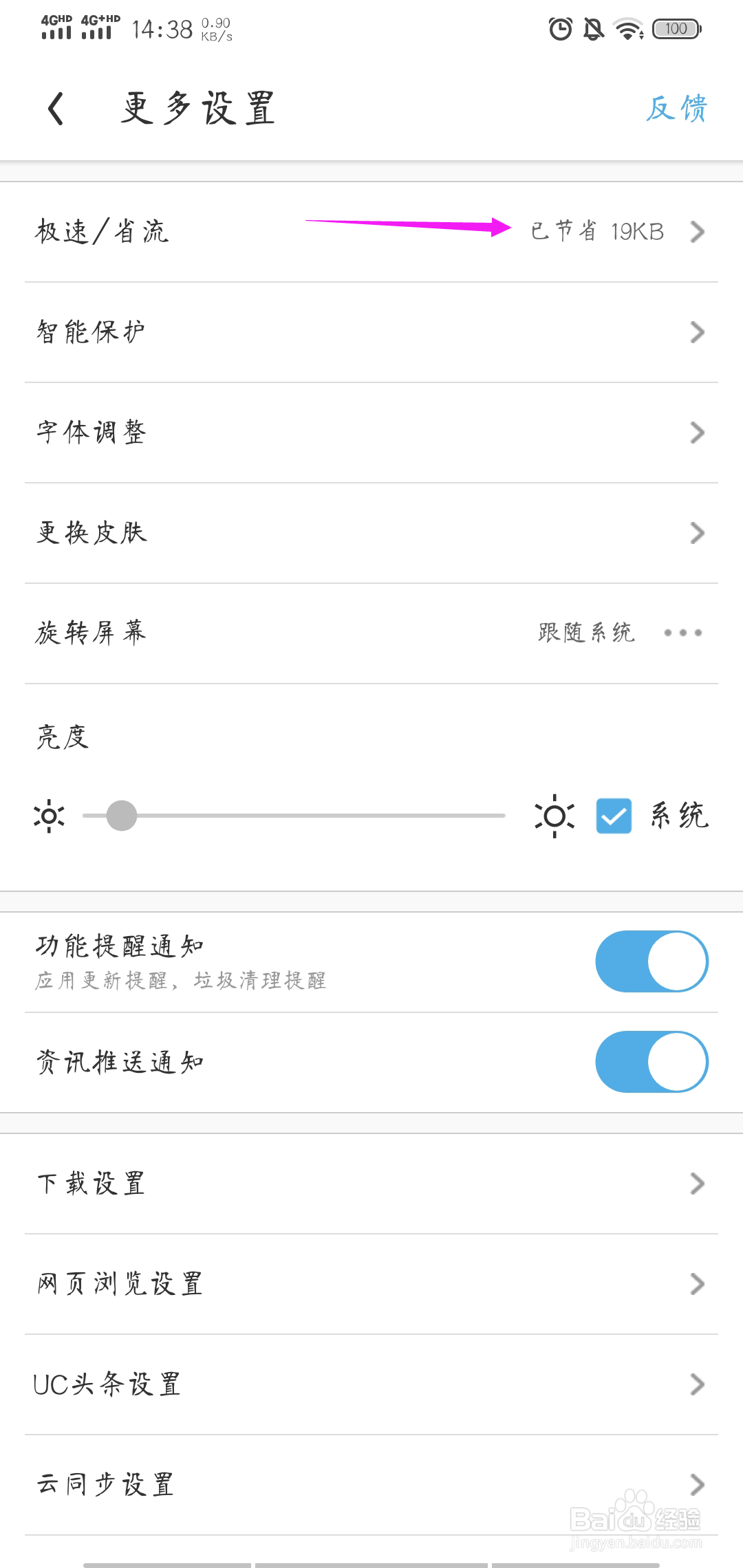 UC浏览器怎样关闭云端加速模式