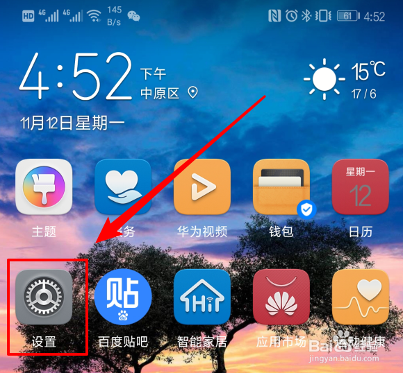 华为mate20 Pro手机怎么设置应用权限