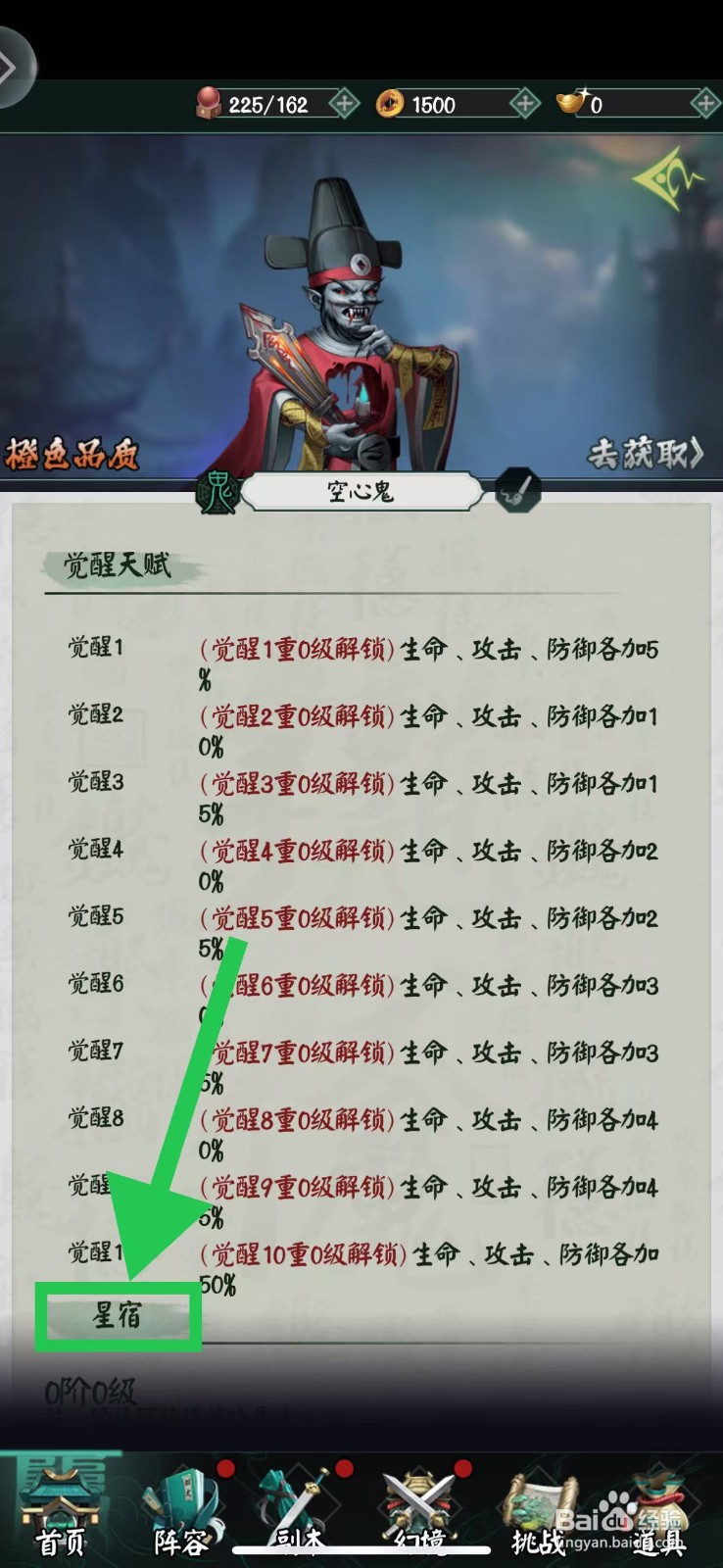 阴阳界怎么查看空心鬼的星宿