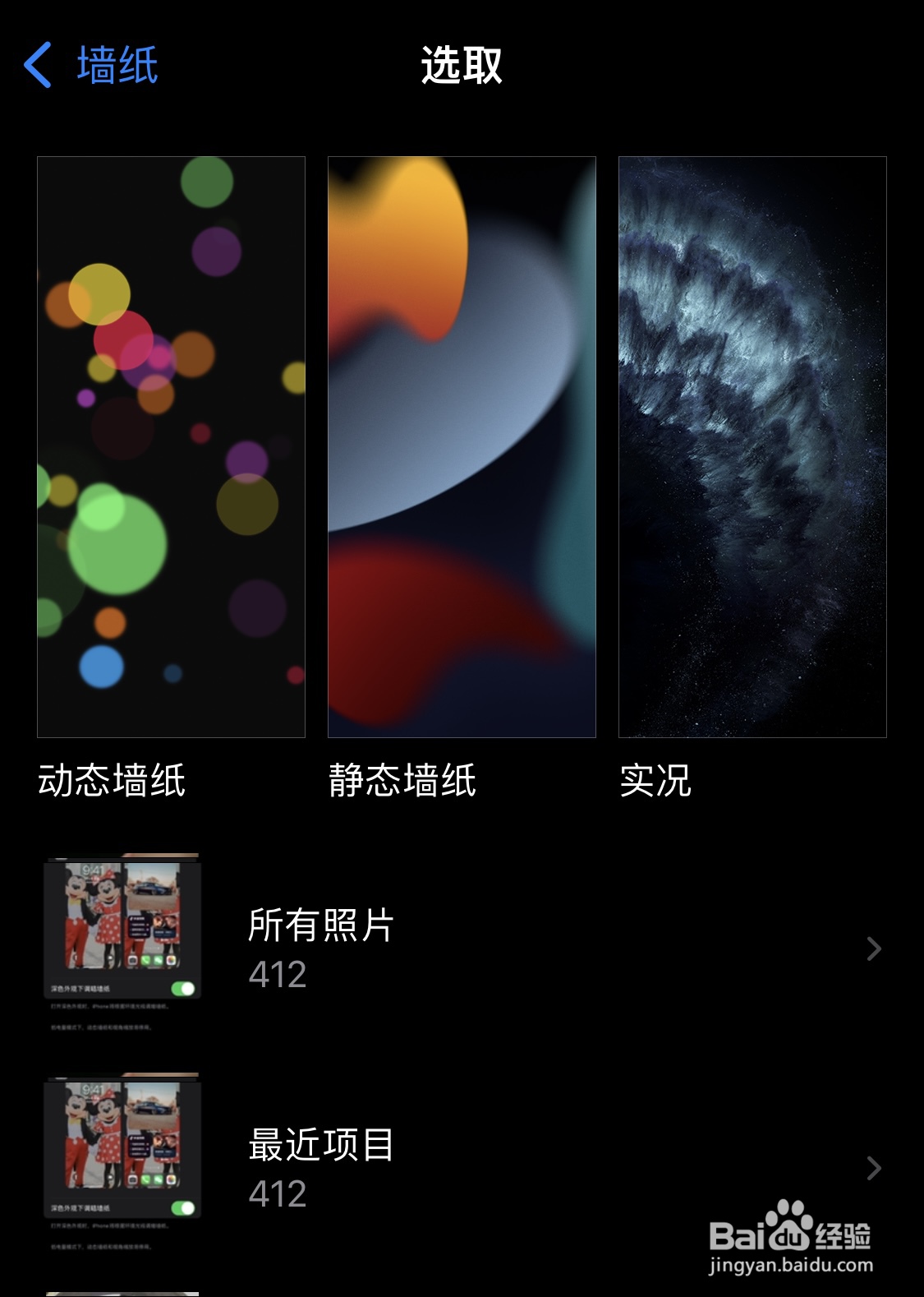 苹果手机怎么改手机壁纸。