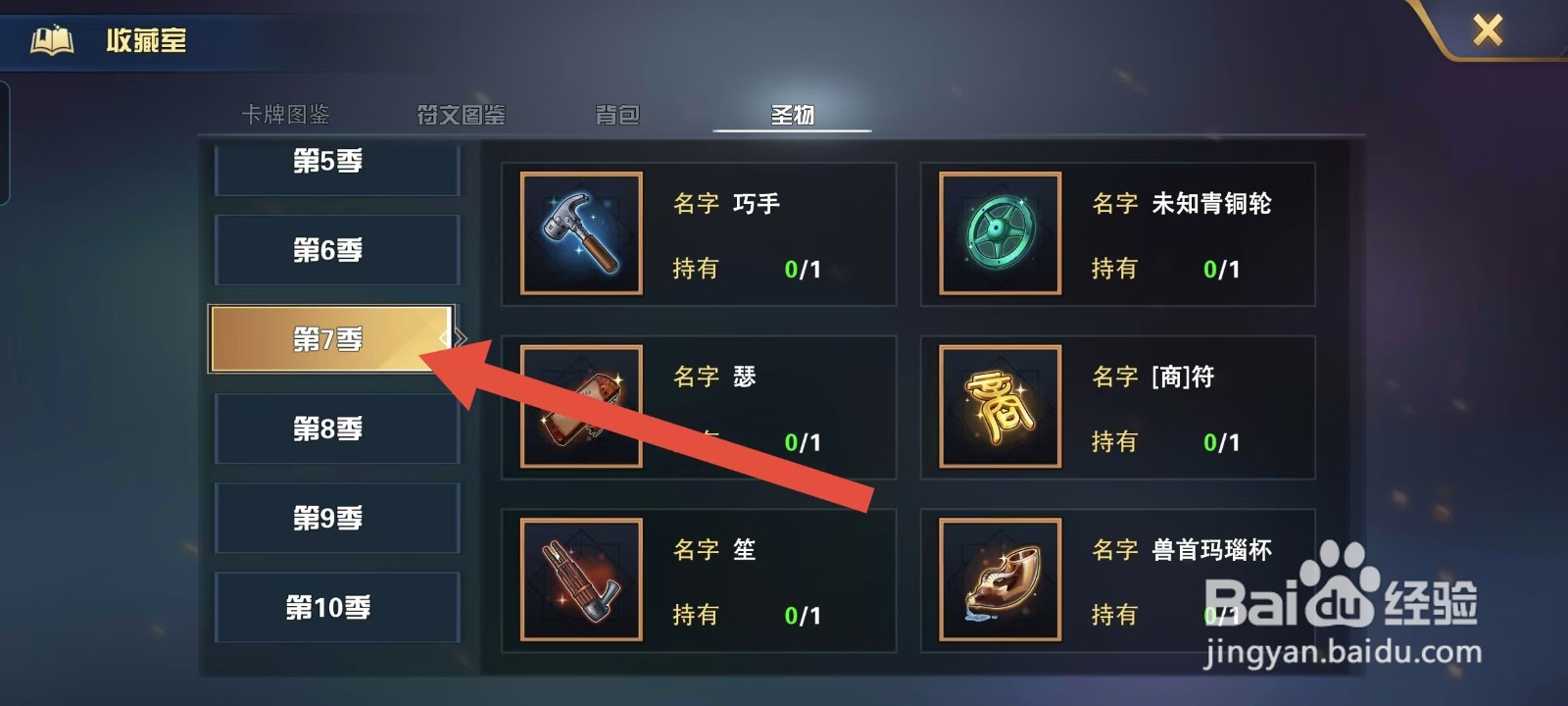 魔卡幻想怎样查看圣物的【巧手】