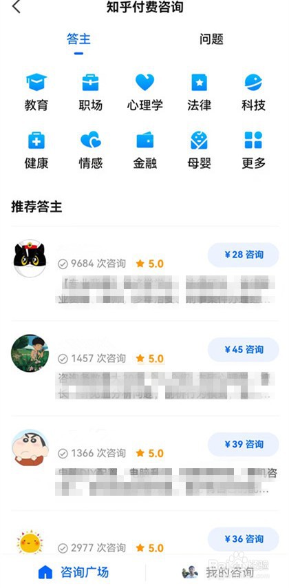 知乎付费咨询开通方法