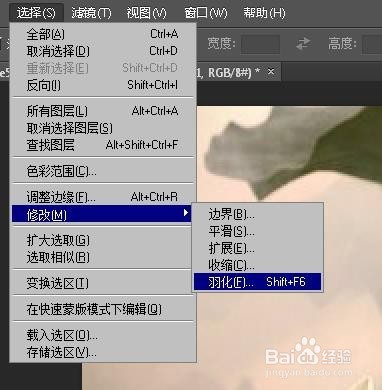 PS中怎么羽化选区