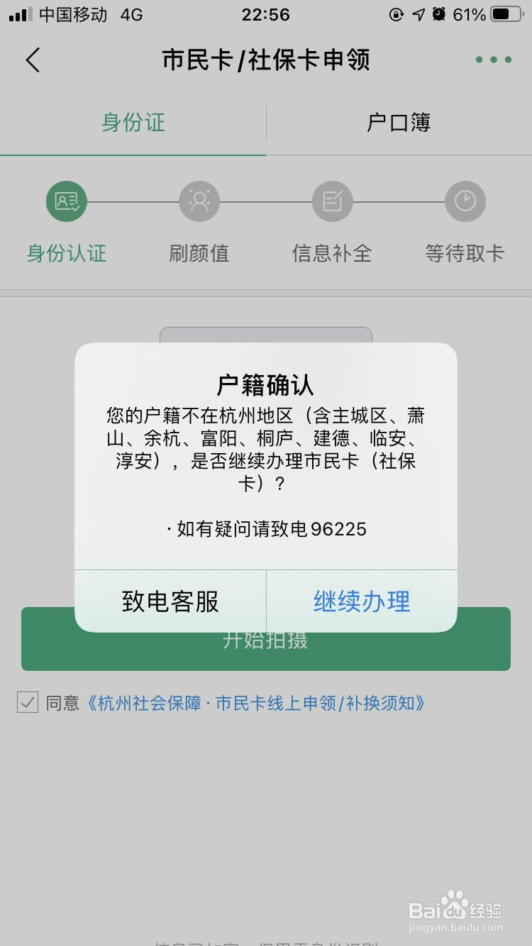 如何在手机App上申请杭州市民卡?