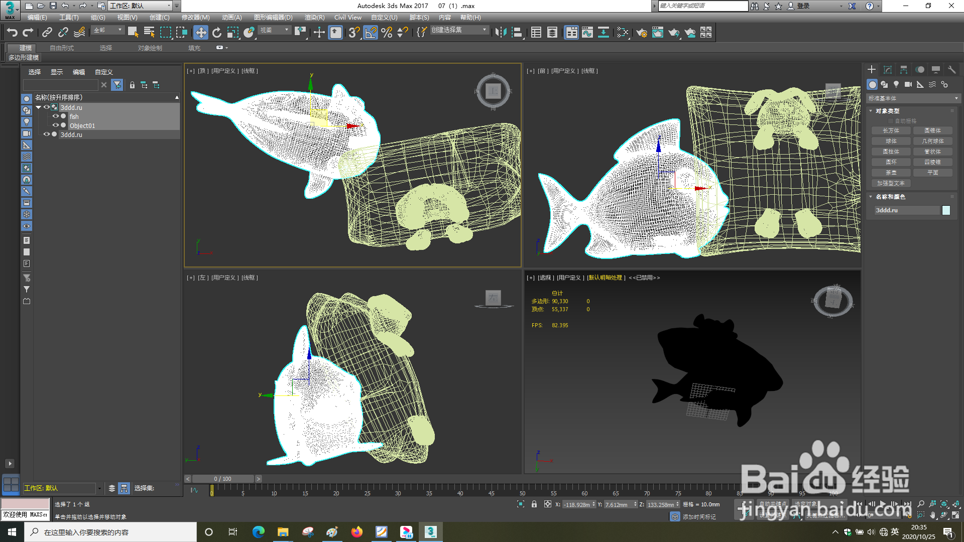 3dsMax怎样合并场景