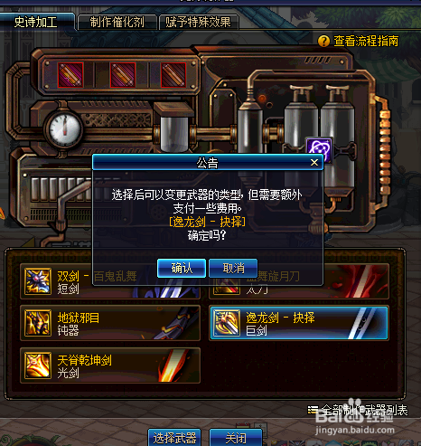 2018起源dnf史诗制作器的使用