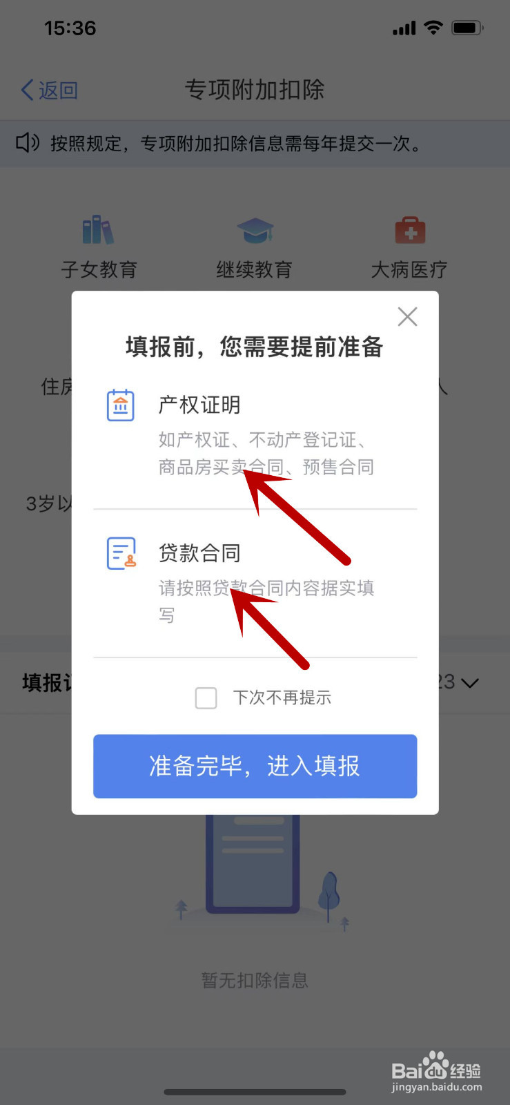 个税抵扣首套房贷怎么认定?
