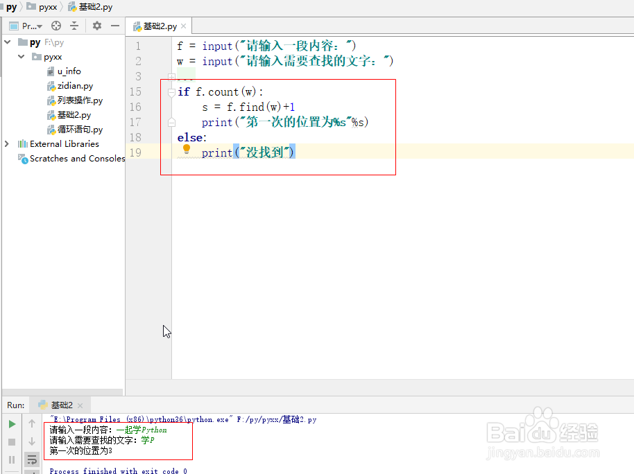 Python中找出用户输入指定字符的位置的算法