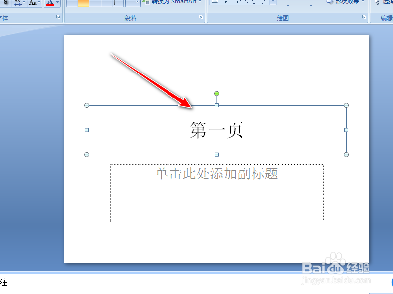 PPT怎么设置每页的播放时间