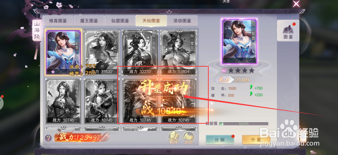 九梦仙域手游如何将紫萱升星到二星