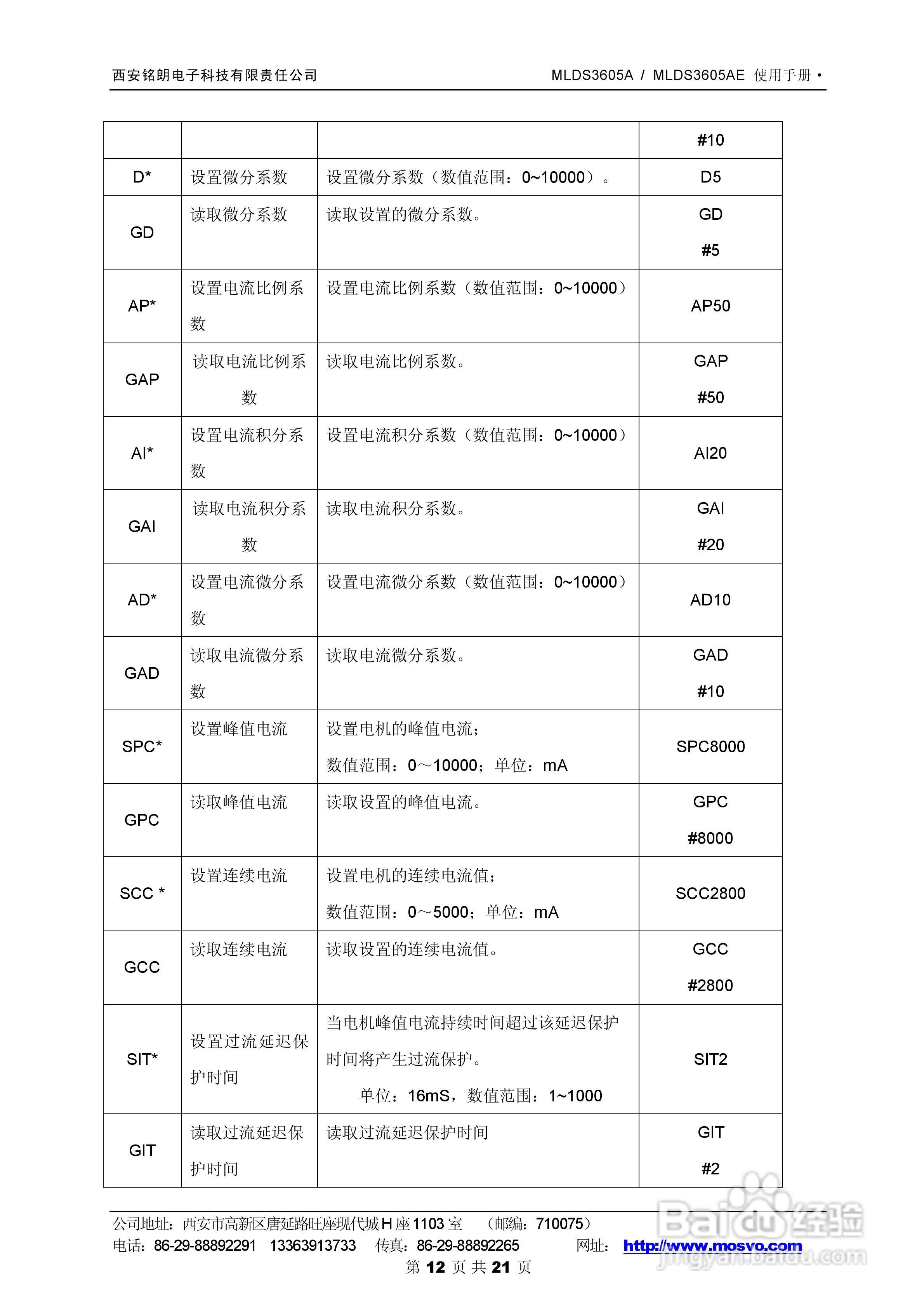 铭朗科技MLDS3605A直流伺服驱动器说明书:[2]