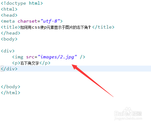 html,用于讲解如何用css使p元素显示于图片的右下角.