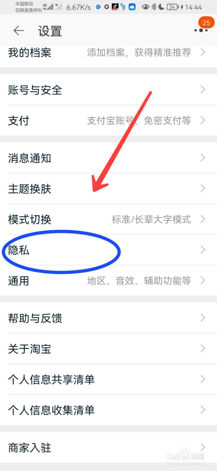 淘宝的黑名单如何查看