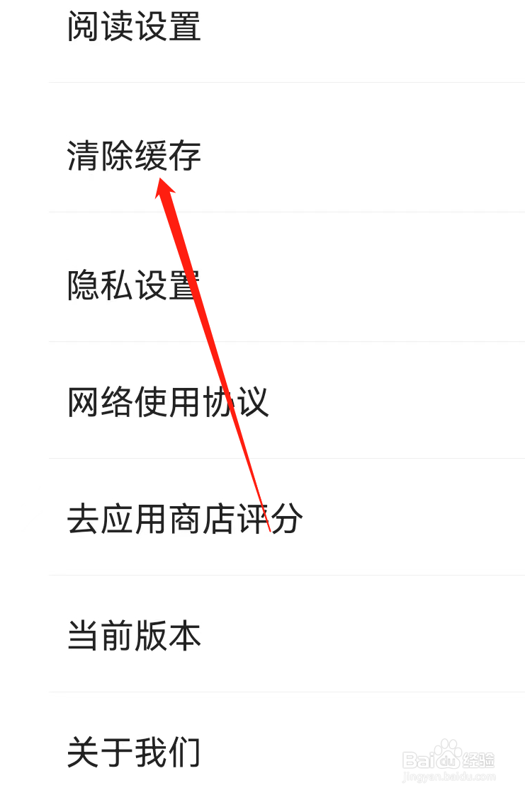 凤凰新闻如何清除缓存