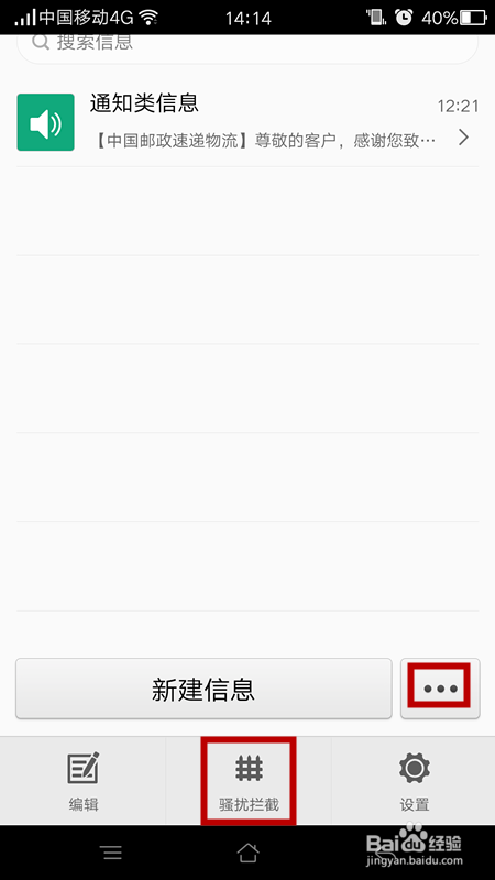 OPPO手机如何设置骚扰拦截？